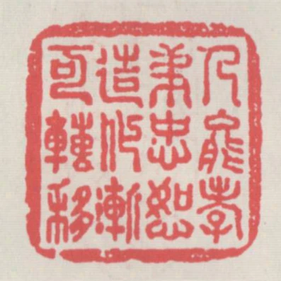人能孝弟忠恕造化漸可轉移