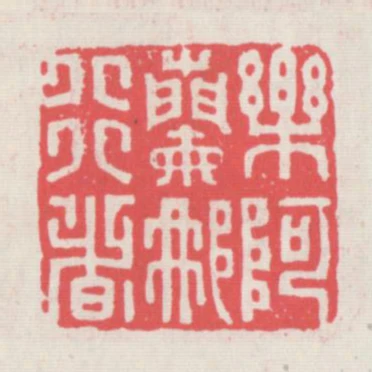 乐阿兰那行者
