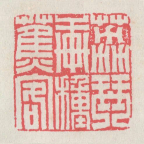 荔琴軒種蕉客