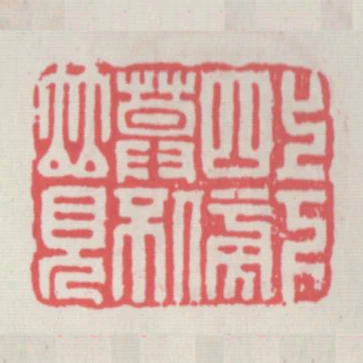 上下四旁莫不併見