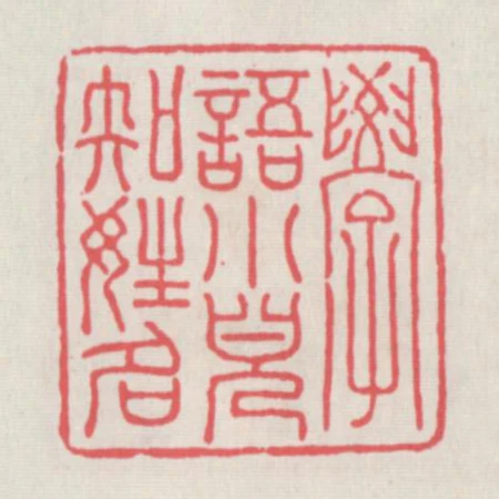 學語小兒知姓名