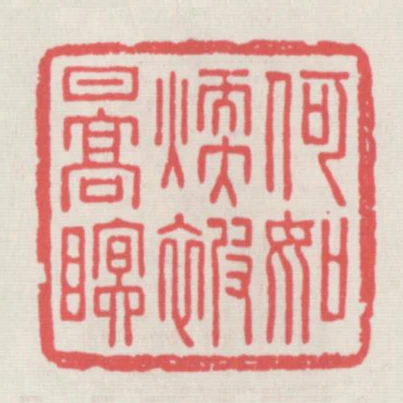 何如暖被日高眠
