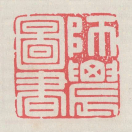 師農圖書