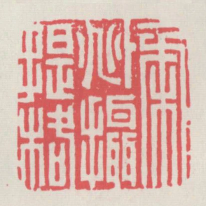 柔兆攝提格