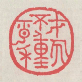 才人情種
