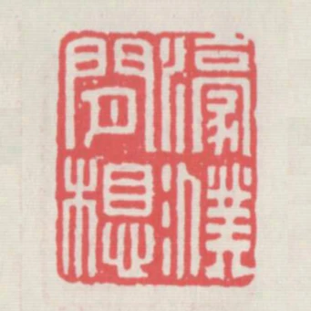 濠濮間想