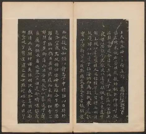 Xihong Tang Model-calligraphy Compendium Harvard University Library - Volume 1