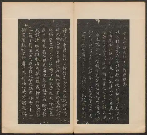 Xihong Tang Model-calligraphy Compendium Harvard University Library - Volume 1