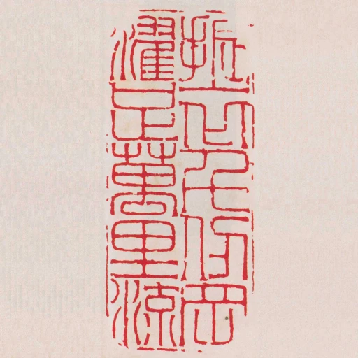 振衣千仞岡濯足萬裡流