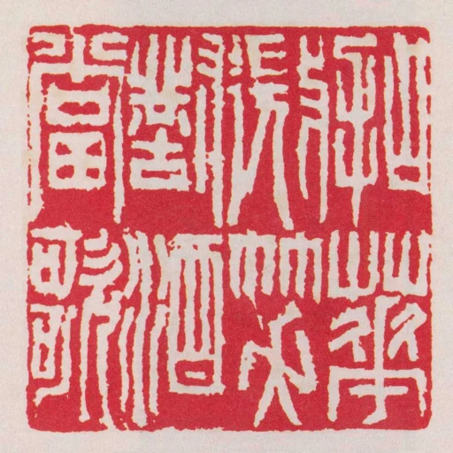 拈花微笑對酒當歌