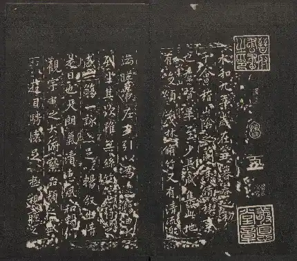 린소원법첩 제1권