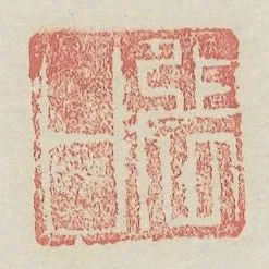 張口