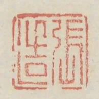 张造