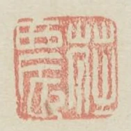 莊農
