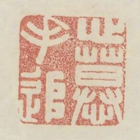 心慕手追