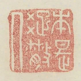 本是疏散人
