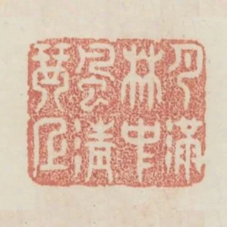 月滿林中風清琴上
