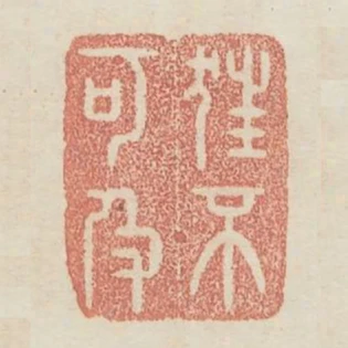 狂不可及
