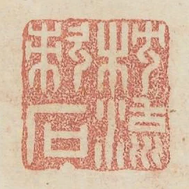 枕流漱石