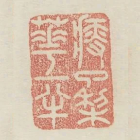 瘦了梨花一半