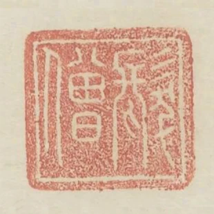 發僧