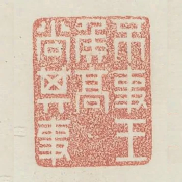 不事王侯高尚其事