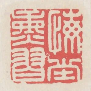 悔堂熏習