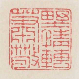 野情轉蕭散