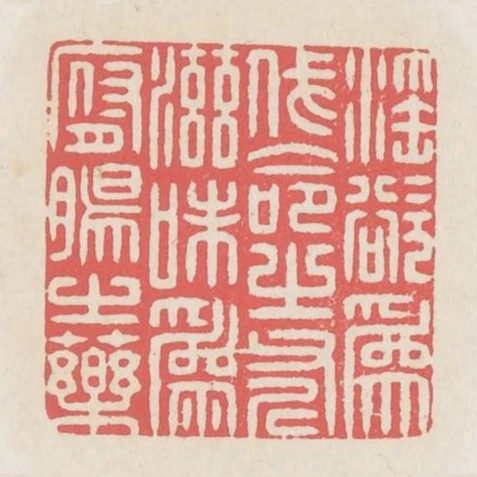淫欲为伐命之斧滋味为腑肠之药