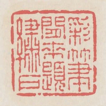 彩筆閒來題繡戶