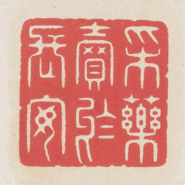 採藥賣於長安