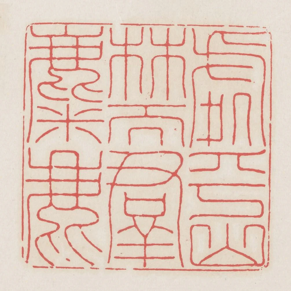 處乎山林而群麋鹿