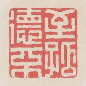 至德不孤