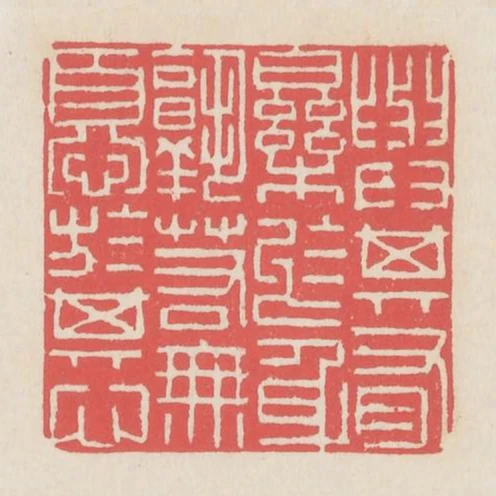 與其有樂於身孰若無憂於其心