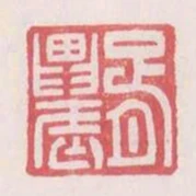 胥農