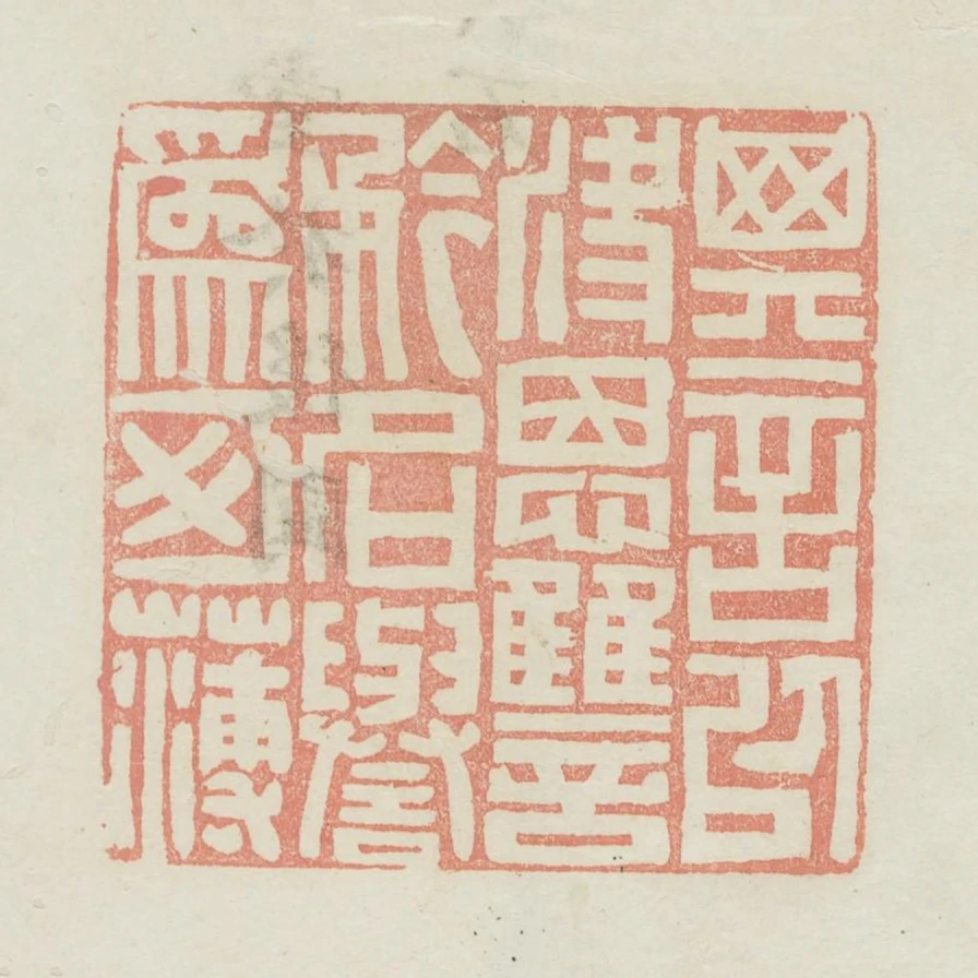 其言以快恩仇矜名譽為可薄