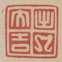 出入大吉