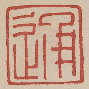 通