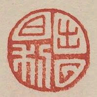 出入日利