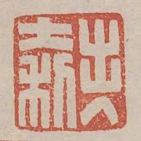 出入大利