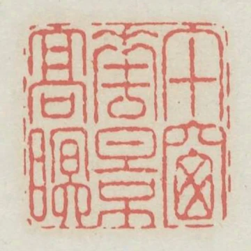 午窗花影高眠