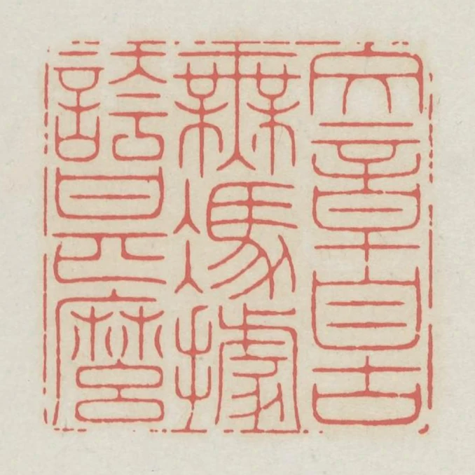 文章自古無憑據誇甚麼