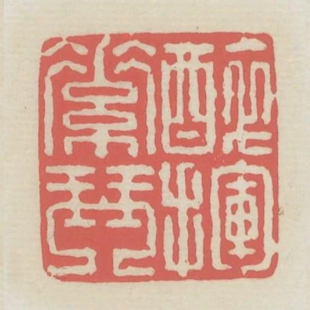 醉揮素琴