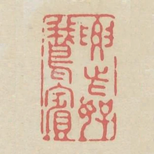 要此好鵝賓