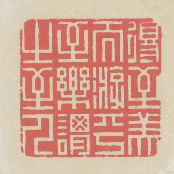 得至美而遊乎至樂謂之至人