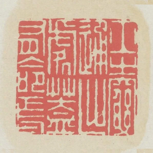 士之窮通出處蓋有命焉