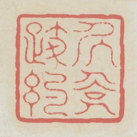 居儉履約
