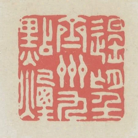 遙望齊州九點菸