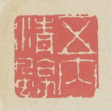 五內清涼