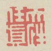 天性任真